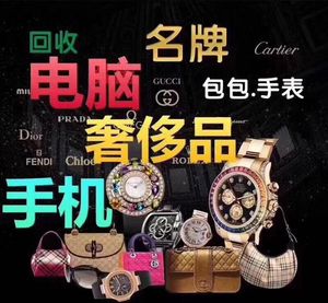 高价回收二手名表名包卡地亚手表项链戒指回收奢侈品黄金劳力士