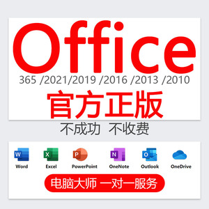 office2021 2019 2016 2010软件word excel ppt mac365永久激活码