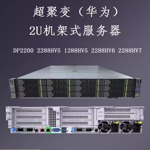 超聚变（原华为）机架式服务器2288HV5 2288HV6 DP2200全系列定制