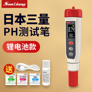 日本三量ph测试笔ph计鱼缸水质检测器笔ph值酸碱度测试仪器