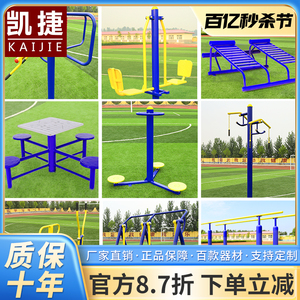 凯捷室外健身器材户外小区公园社区广场老年人体育运动路径漫步机