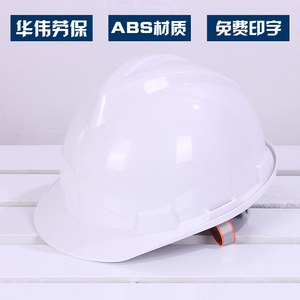 高强度ABS加厚电力安全帽子工地施工 防砸透气防护头盔 免费印字
