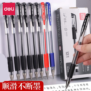 得力文具6600es中性笔0.5mm黑色签字碳素办公用水笔盒装12支包邮