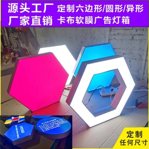 定制圆形六边形灯箱卡布软膜灯箱六角形单面灯箱圆角UV软膜广告灯