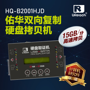 佑华HQ-B2001HJD硬盘U盘二合一拷贝机SATA+USB双接口复制机对拷器