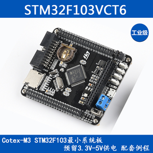STM32F103VCT6 核心板 最小系统板 STM32 ARM Cortex-m3开发板