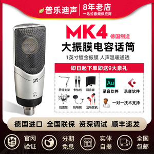 [德国进口]森海塞尔MK4专业录音电容麦克风话筒声卡唱歌主播K歌