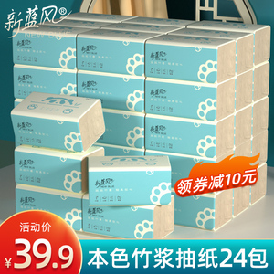 新蓝风本色抽纸大包餐巾纸面巾纸家用卫生纸婴儿用纸巾24包整箱装