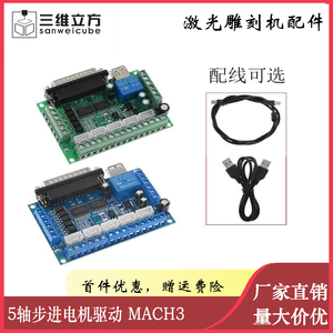 MACH3雕刻机 5轴步进电机驱动器接口板控制板 带光耦隔离 配USB线