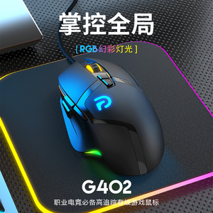 游戏鼠标有线罗技同款G402机械多键电竞专用鼠标笔记本电脑外设
