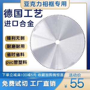 进口锯亚克力塑料255/305发泡相框10寸锯片Pvc管实木切角机切割片