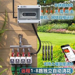 自动灌溉浇水系统手机WIFI远程喷雾降温智能定时土壤湿度浇花神器