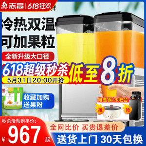 志高饮料机全自动奶茶店商用果汁机冷热双温双缸三缸冷饮热饮机器