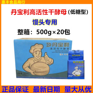 丹宝利高活性干酵母低糖型500g*20包整箱包子馒头专用酵母粉商用
