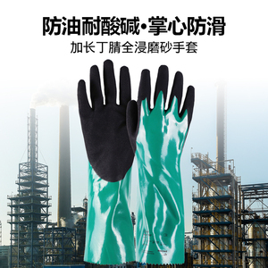 丁腈耐酸碱工业加长实验室耐油耐磨防滑防腐蚀化洗车防水园艺手套