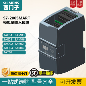 西门子PLC S7-200SMART可扩展模块3AE04AE08AQ02AQ04AM03AM06AT04