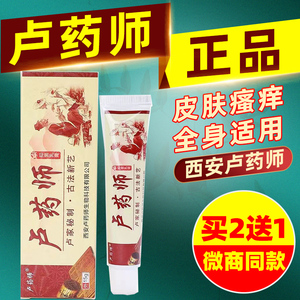 卢药师抑菌乳膏西安卢药师微商同款膏独家本草膏正品旗舰店老款