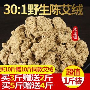 御逸珍艾绒五年陈30：1金艾绒散装500g 美容院宫寒铺灸家用纯艾灸