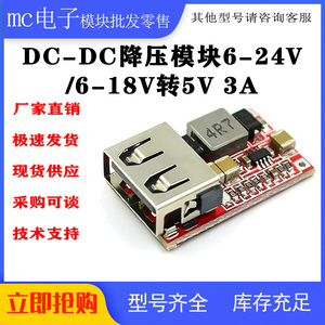 DC-DC降压稳压电源模块6-12-24V转5伏3A安车载 USB充电器直流