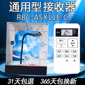 适用于东芝中央空调遥控接收器组件RBC-ASX11E-C有线无线控器接收