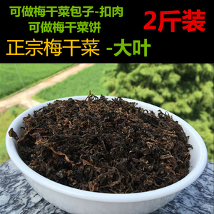 正宗梅菜干1000g干货温州特产梅菜扣肉饼梅干菜包子梅干菜饼(2斤