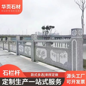 石栏杆石雕大理青石户外花岗岩升旗台石桥栏板别墅石围栏景区护栏