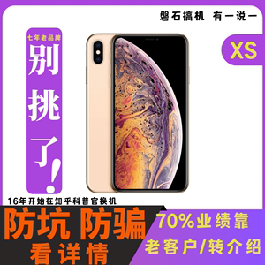 Apple/苹果 iPhone XS国行海外原装正品二手机95新磐石数码店