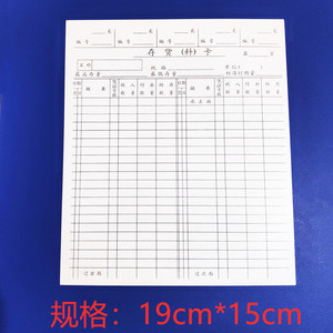 大号存货卡存料卡库存卡片文具商品物资收发卡物料卡仓库出入卡