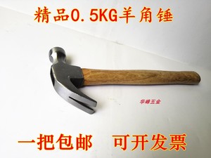 羊角锤 拔钉锤 0.5KG铁锤 家用取钉铁锤 羊角拔钉锤子敲击锤