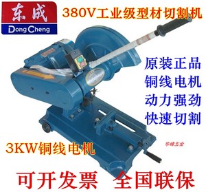 东成型材机J3G-FF03/05-400B钢材切割机3KW 380V工业级切割机锯片