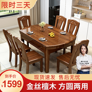 金丝檀木全实木餐桌椅组合可伸缩折叠家用小户型可变圆桌吃饭桌子