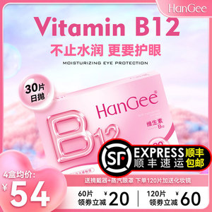 HanGee维生素B12小粉片日抛隐形近视眼镜30*4片盒透明一次性60