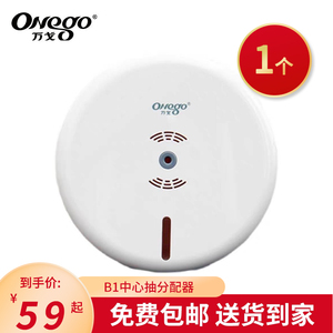万戈（onego）中心抽分配器B1卷纸盒卫生间商用大卷纸盒子厕所