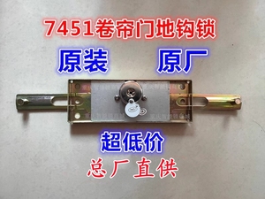 重庆市奥德防护器材厂 型号7451 地勾锁 锁心 卷闸门地钩锁 锁芯