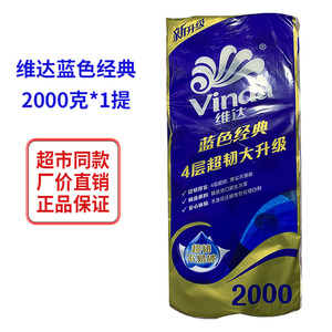 维达卷筒卫生纸V4073蓝色经典2000g有芯卷纸4层加厚家用 超市同款