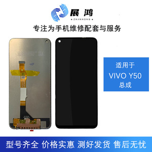 展鸿适用VIVO Y50/T手机屏幕Y51S显示Y70s/t触摸一体总成iqoo u1