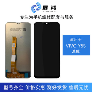 展鸿适用VIVO Y5S手机液晶Y19显示触摸Z5i U3 U20一体总成Y5S屏幕