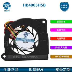 HB4005H5B Thrive 5V PWM 4厘米超薄离心风扇 4005超静音鼓风机