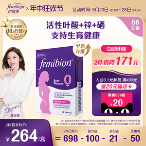 Femibion/伊维安0段备孕期孕妇维生素活性叶酸8周（共56片）