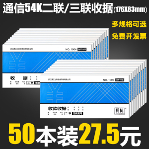 50本通信收款收据单栏多栏二联三联23联连两联现金付款凭证本54K