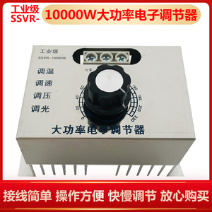 大功率进口可控硅 电子 调压器10000W 220V调温调光调速器 变压器
