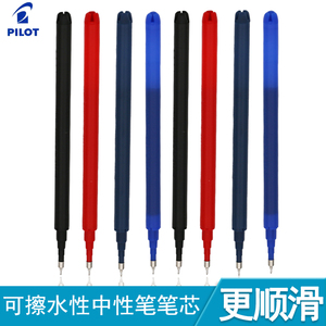 日本PILOT百乐可擦笔笔芯BLS-FRP4可擦水笔中性笔替芯0.4mm适用于摩摩擦LF-22P4红蓝黑色可擦笔替换芯