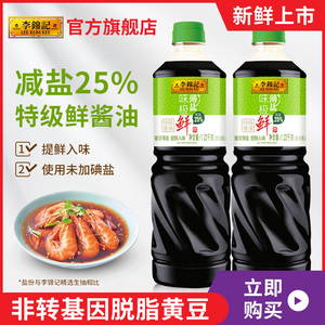 【新鲜上市】李锦记薄盐味极鲜1.22kg*2桶酿造酱油炒菜特级酱油