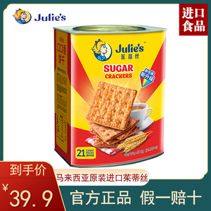 马来西亚茱蒂丝口口香苏打饼干546g罐装甜味早餐零食年货礼品