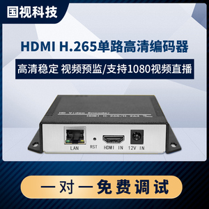 HDMI H.265 单路高清编码器 采集卡 WIFI无线1080网络视频直播