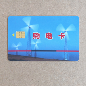 DBMIS6预付费电表购电卡YCMISG浇地公用表电能电量卡电表卡IC电卡