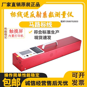 路面标线逆反射系数测量仪测试仪检测测定仪道路工程质量检测仪