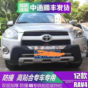 适用于09 10 11 12款丰田rav4保险杠前后护杠丰田RAV4前后改装