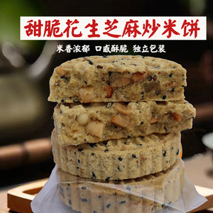 酥脆花生芝麻炒米饼广东特产传统老式糕点心休闲饱腹代餐零食小吃