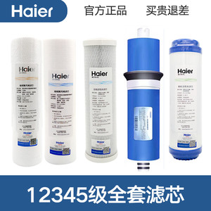 海尔家用净水器HRO5H91-5全套滤芯五级PP棉活性炭反渗透膜RO膜
